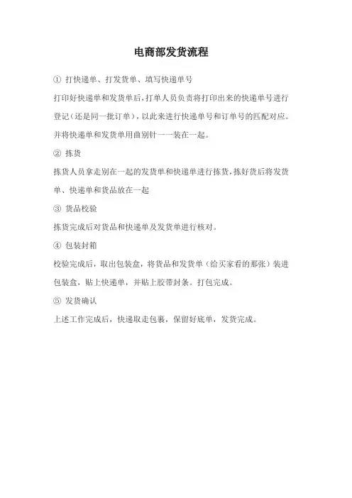 电商部发货流程