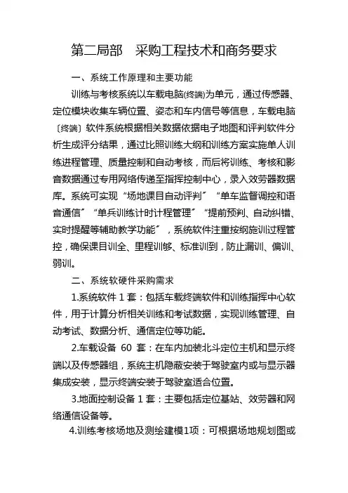 采购项目技术和商务要求