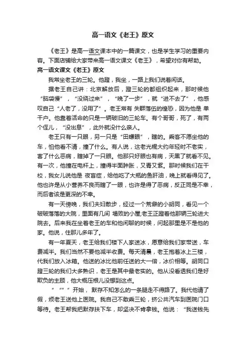 高一语文《老王》原文