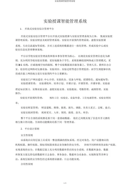 实验教学智能管理系统
