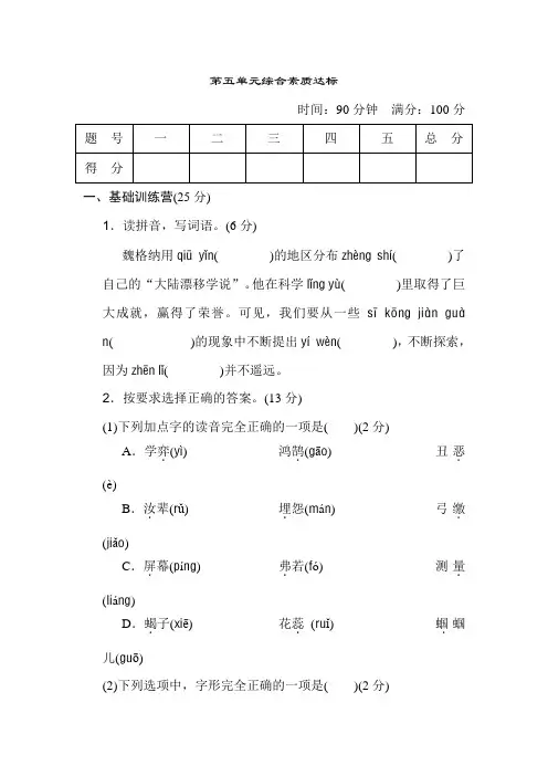 人教版六年级语文下册第五单元检测卷(附答案)