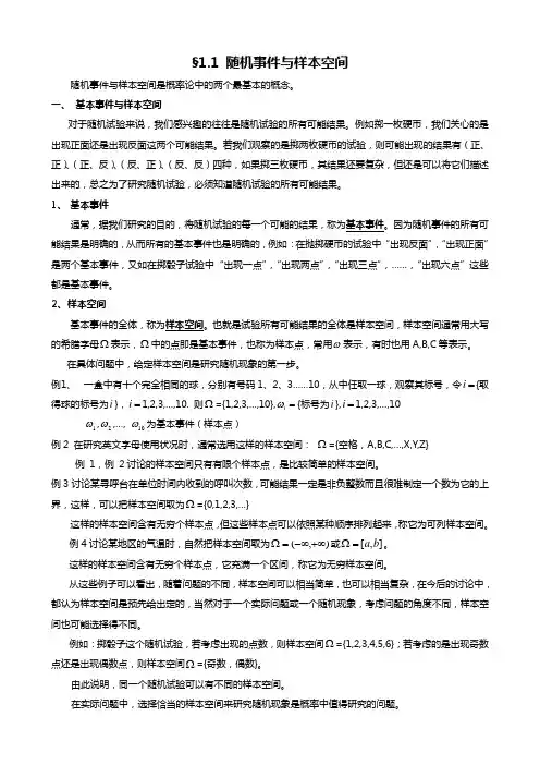 §1.1 机事件与样本空间