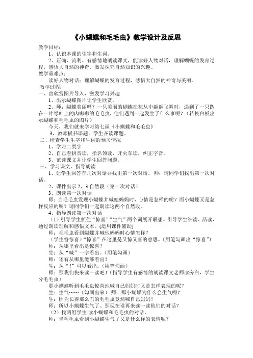冀教版二年级语文下册《二单元  7 小蝴蝶和毛毛虫》教案_19