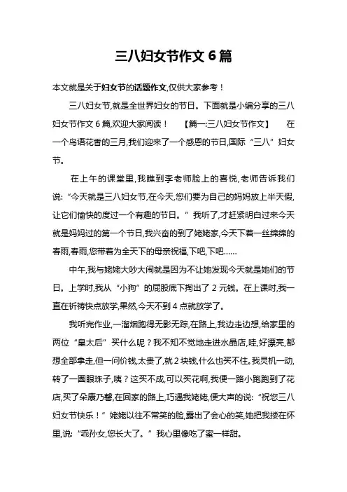 三八妇女节作文6篇