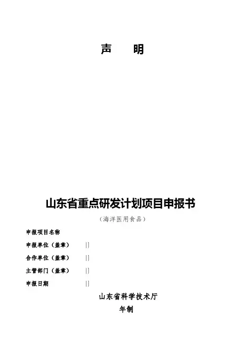 山东省重点研发计划项目申报书