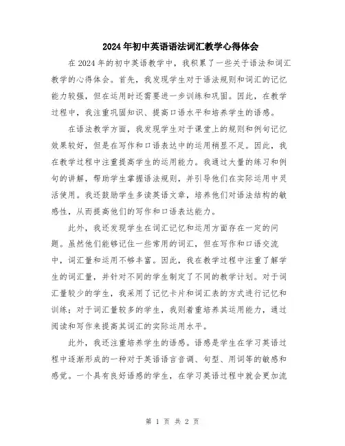 2024年初中英语语法词汇教学心得体会
