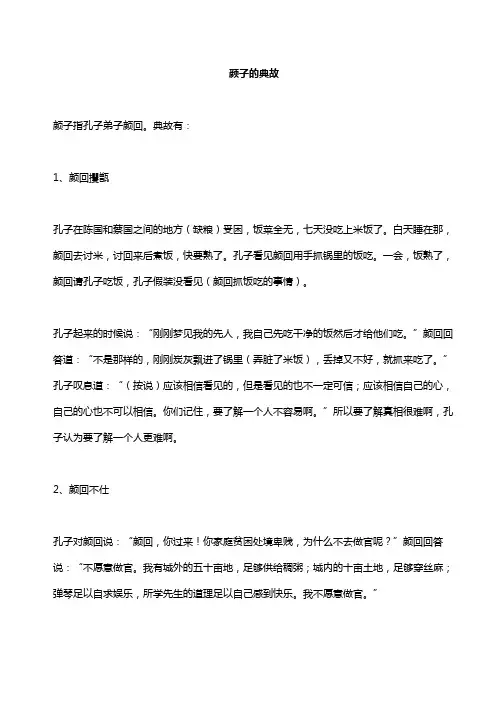 颜子的典故