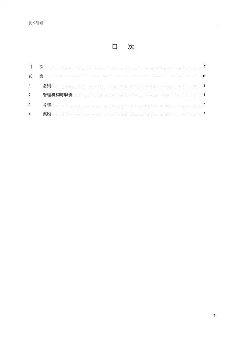 两个细则奖惩管理办法