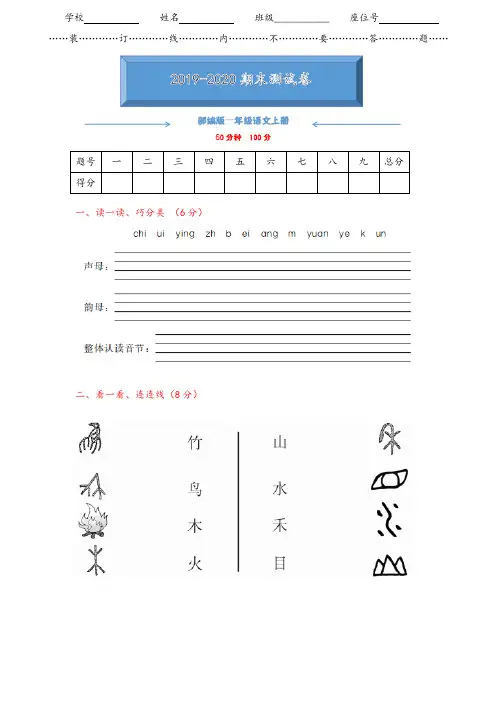 2019-2020部编版一年级语文上册期末试卷(附答案)