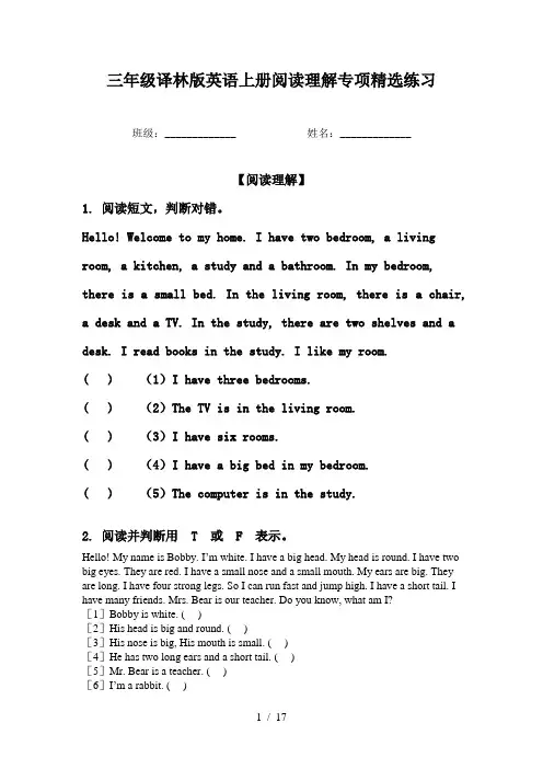 三年级译林版英语上册阅读理解专项精选练习