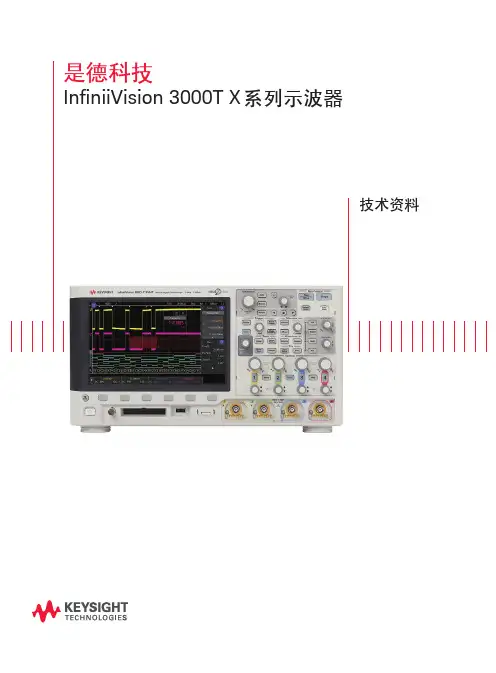 安捷伦   3000T X 系列示波器说明书