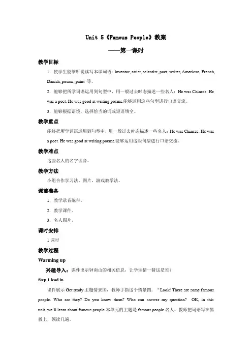 六年级上册Unit5FamousPeople版新起点第六年级上册Unit5教案