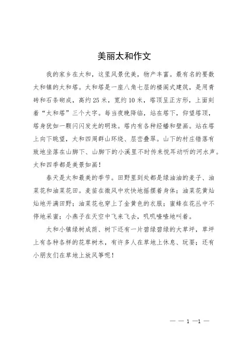 美丽太和作文