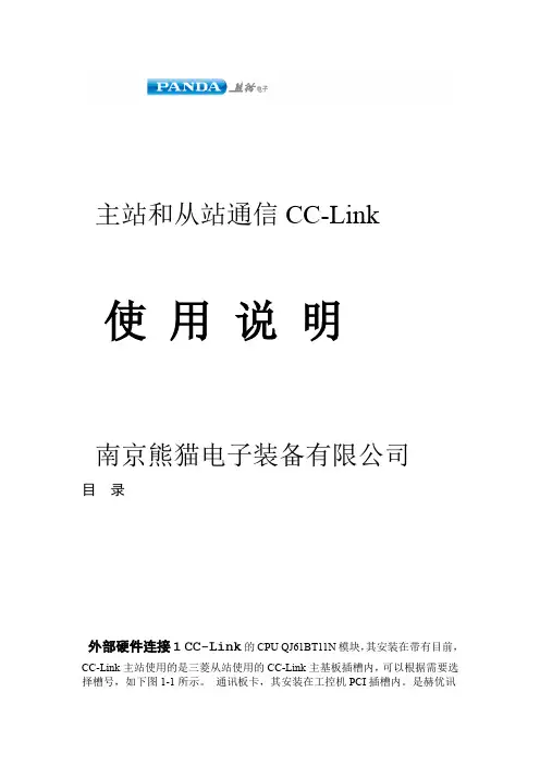 CCLINK主站和从站通信使用说明