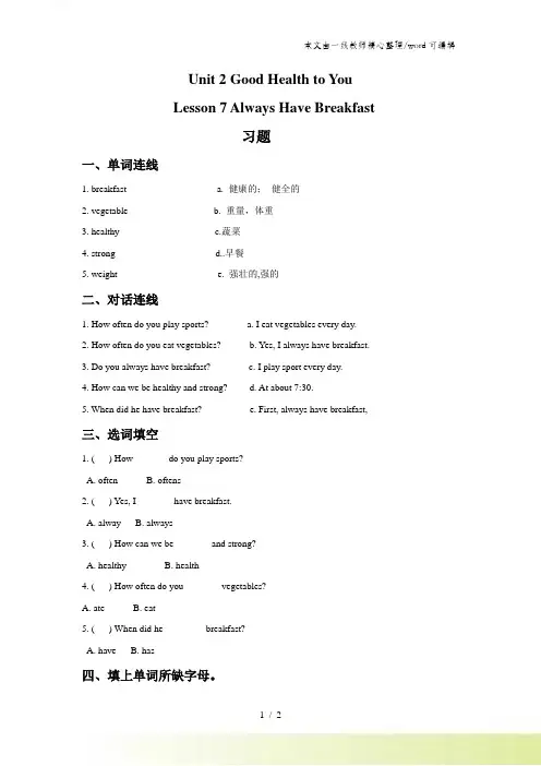 六年级下册英语试题 Unit 2 Lesson 7 Always Have Breakfast冀教版
