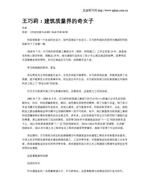王巧莉：建筑质量界的奇女子