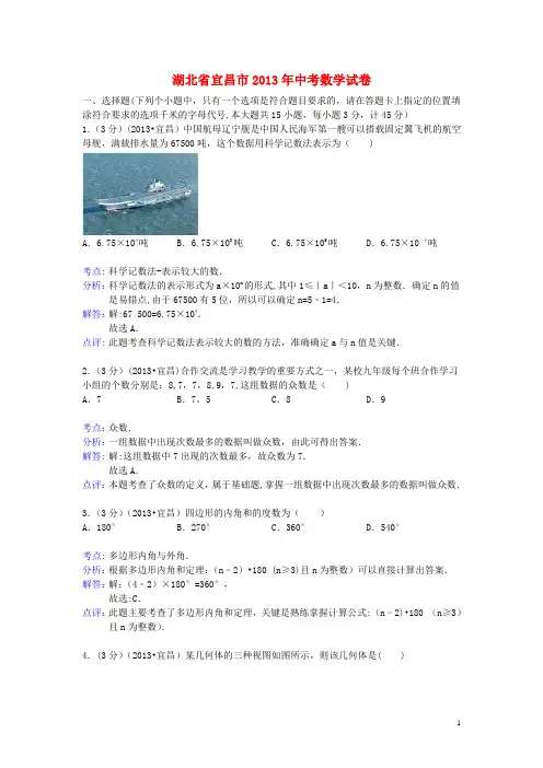湖北省宜昌市2013年中考数学真题试题(解析版)