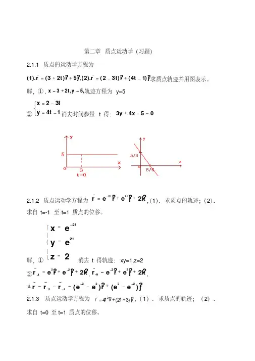 新版力学答案(漆安慎,杜婵英)_详解_1-9章-新版.pdf