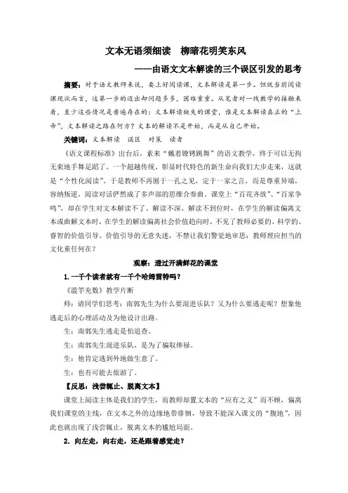 文本无语须细读