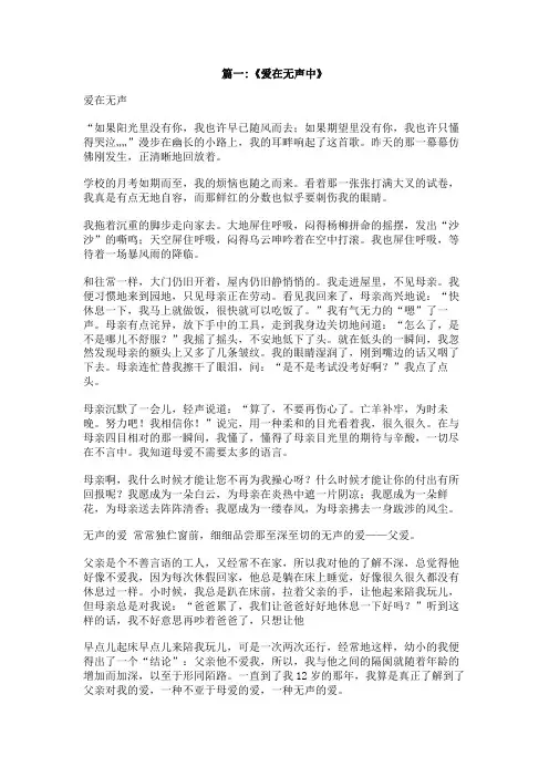 爱在无声中作文600字