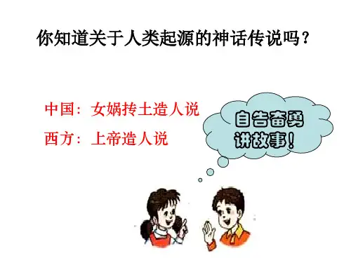 七年级上册历史第一单元第1课祖国境内的远古居民