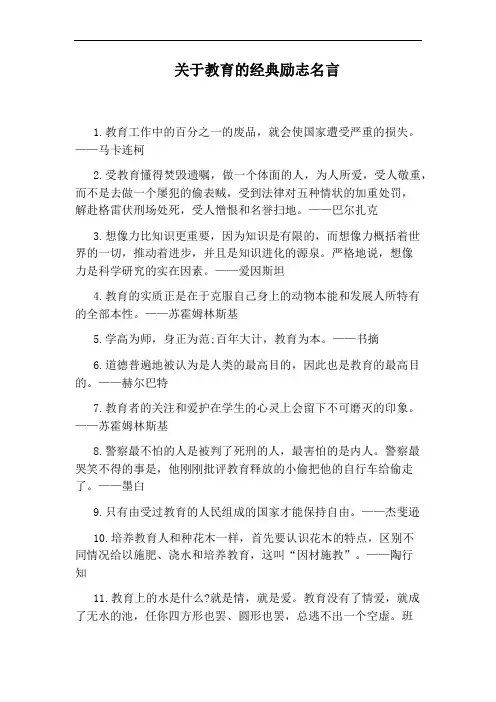 关于教育的经典励志名言