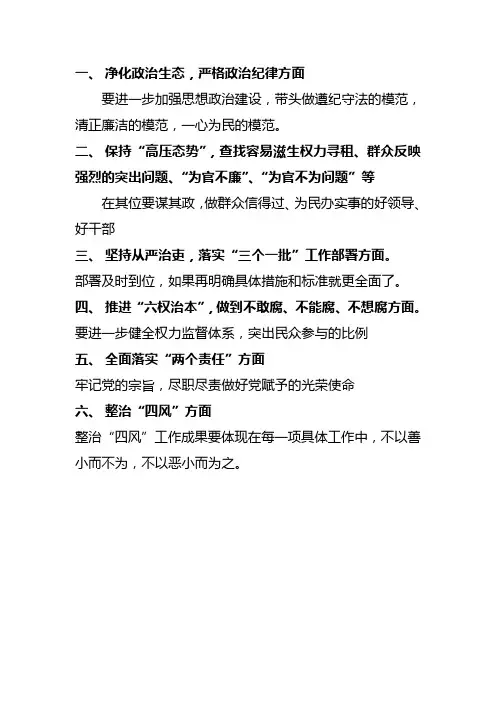 净化政治生态