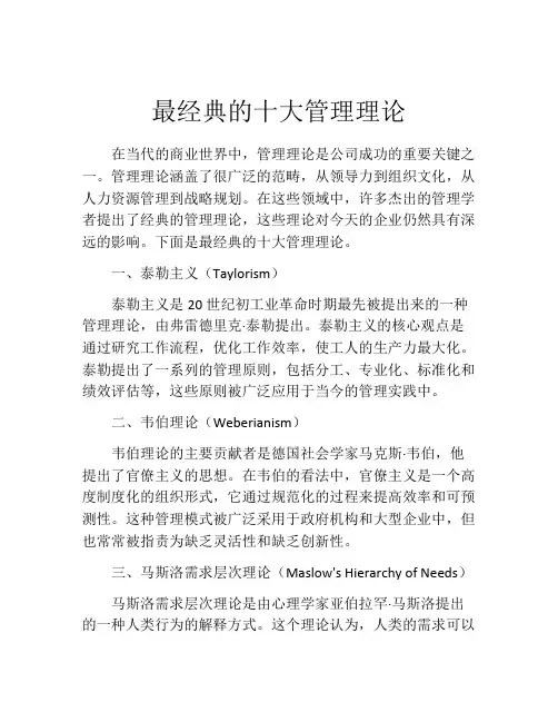 最经典的十大管理理论