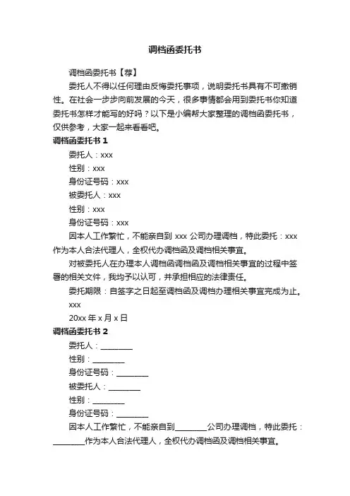 调档函委托书【荐】
