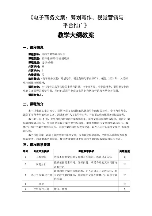 电商文案策划与写作教案