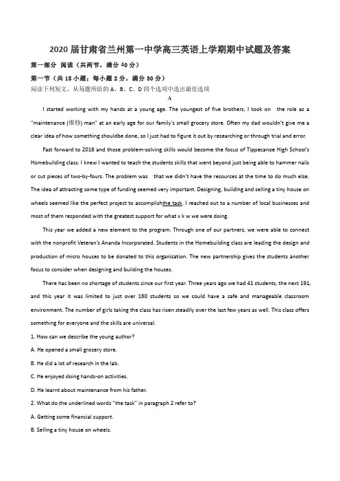 2020届甘肃省兰州第一中学高三英语上学期期中试题及答案