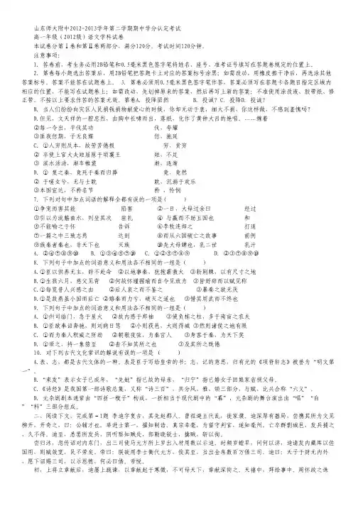 山东省师大附中2012-2013学年高一下学期期中考试 语文 Word版含答案