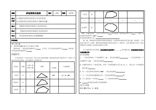 2014年人教版八年级数学上册第十一章：11.3《多边形及其内角和》教案