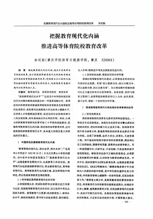 把握教育现代化内涵推进高等体育院校教育改革