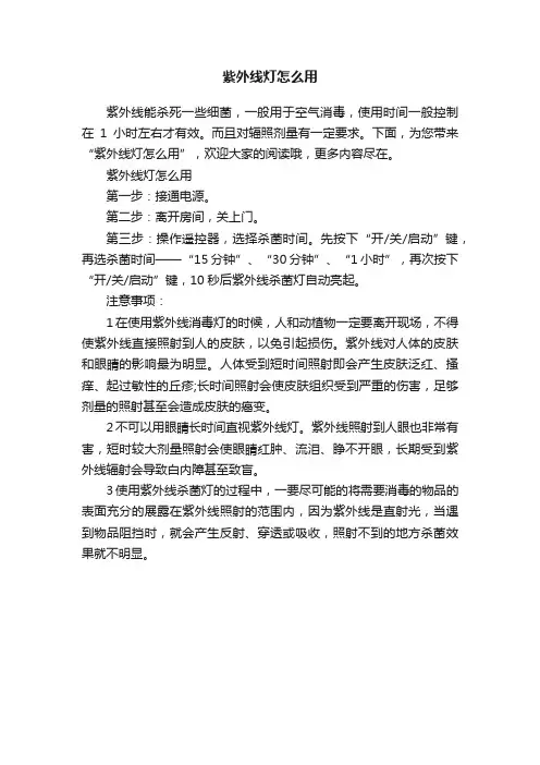 紫外线灯怎么用