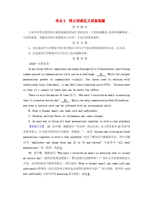 新教材适用2024版高考英语二轮总复习第2部分阅读能力突破篇专题2阅读七选五第2讲根据词汇复现解题考