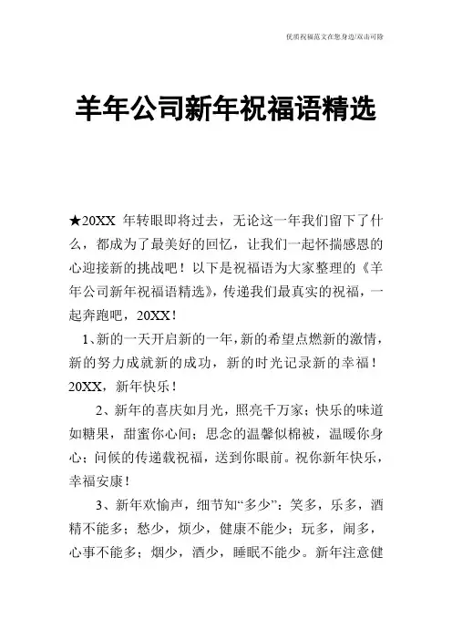 羊年公司新年祝福语精选
