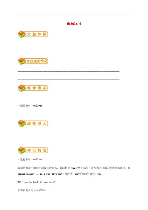 七年级英语下册 Module 4 Life in the future(语法篇)试题 (新版)外研版