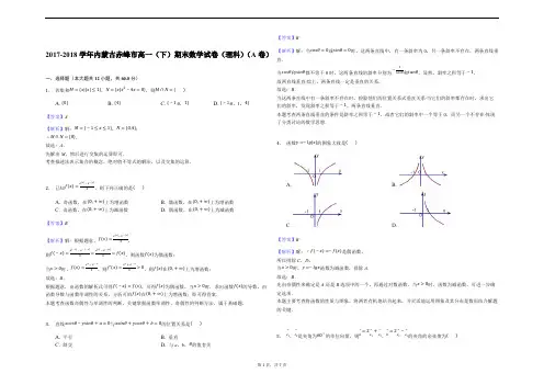 2017-2018学年内蒙古赤峰市高一(下)期末数学试卷(理科)(A卷)-(解析版)