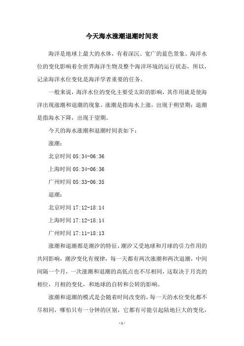 今天海水涨潮退潮时间表