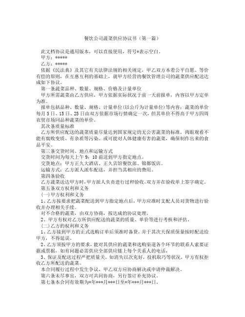 餐饮公司蔬菜供应协议书精选3篇