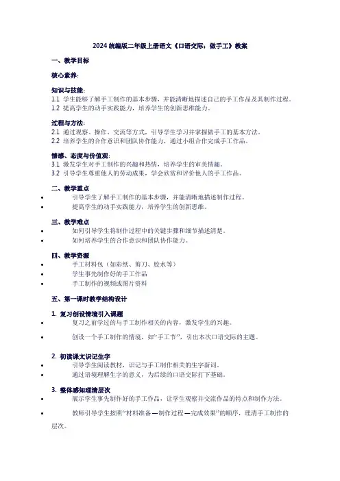 二年级上册语文《口语交际：做手工》教案