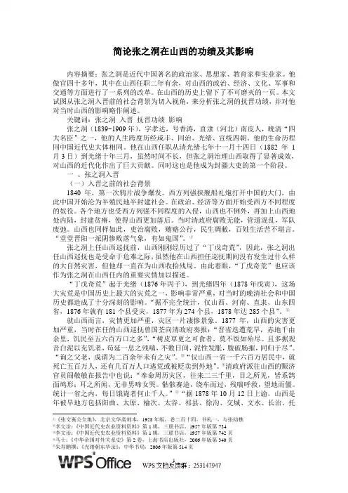 简论张之洞在山西的功绩及其影响