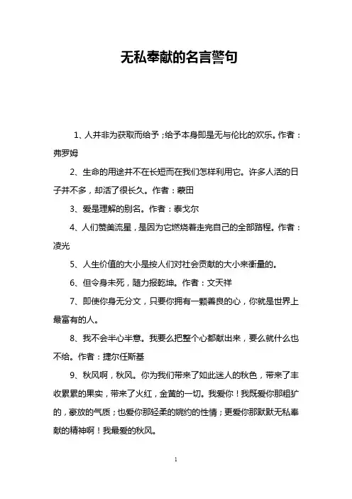 无私奉献的名言警句
