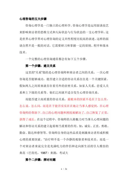 心理咨询的过程