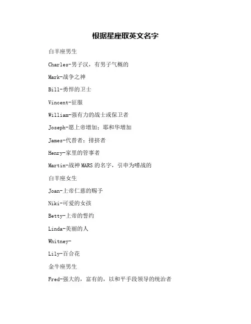 根据星座取英文名字