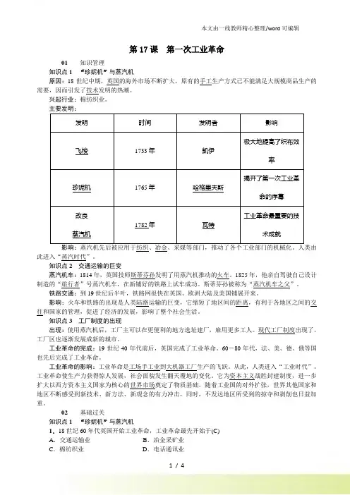 人教部编九年级历史上册习题word：第17课 第一次工业革命