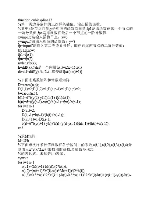 数值分析实验报告