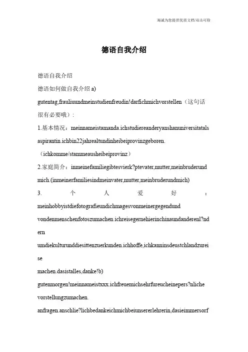 德语自我介绍_0