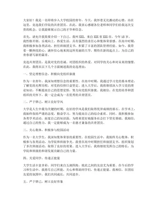 大学入团竞选答辩演讲稿